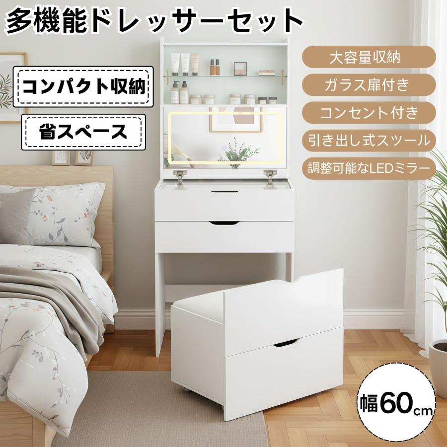 ドレッサー 椅子一体型収納付き LEDライト付き 3色LED コンセント付き