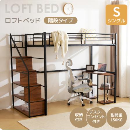 BTM ロフトベッド システムベッド ハイタイプ 階段 ロフトベット 机