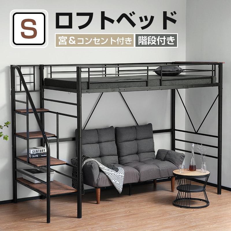 BTM ロフトベッド ハイタイプ 階段 ロフトベット ハイベッド 子供 大人