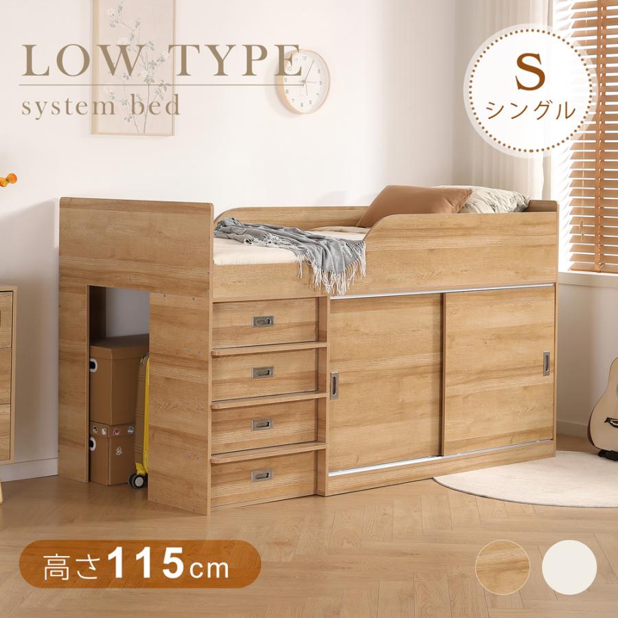 システムベッド ロフトベッド S 木製 高さ115cmシングルベッド ロータイプ システムベッド ロフトベッド S 木製 高さ115cm シングル ベッド
