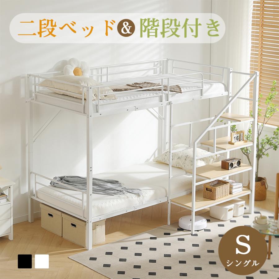 BTM 【限定特価】二段ベッド 2段ベッド 大人用 階段付き 親子