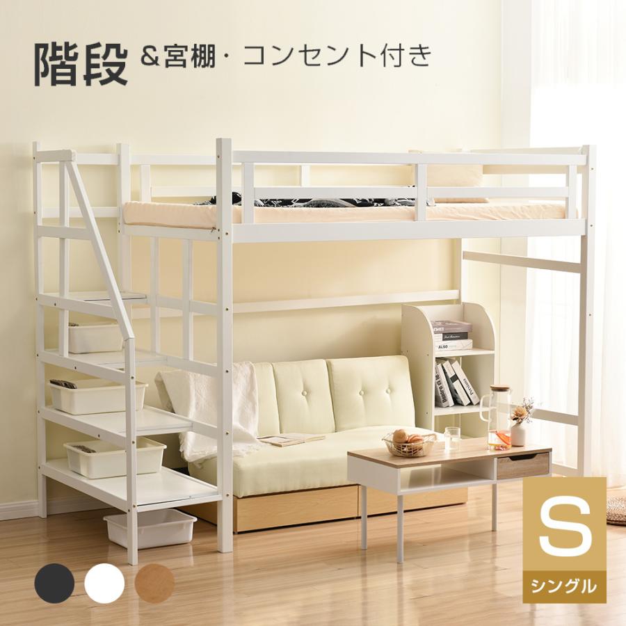 ロフトベッド 階段 ハイタイプ ロフトベット システムベッド ロフトベッド 階段 ハイタイプ ロフトベット システムベッド
