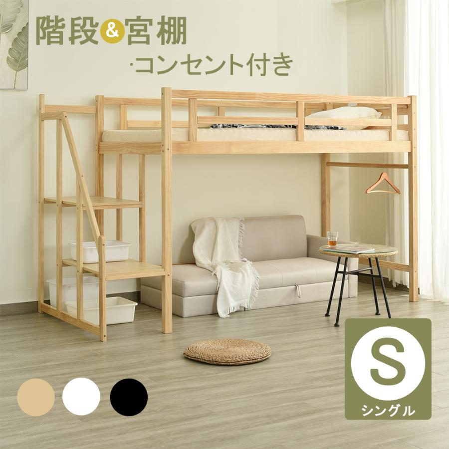 ロフトベッド ロータイプ システムベッド ロフトベット 階段 ロフトベッド ロータイプ システムベッド ロフトベット 階段