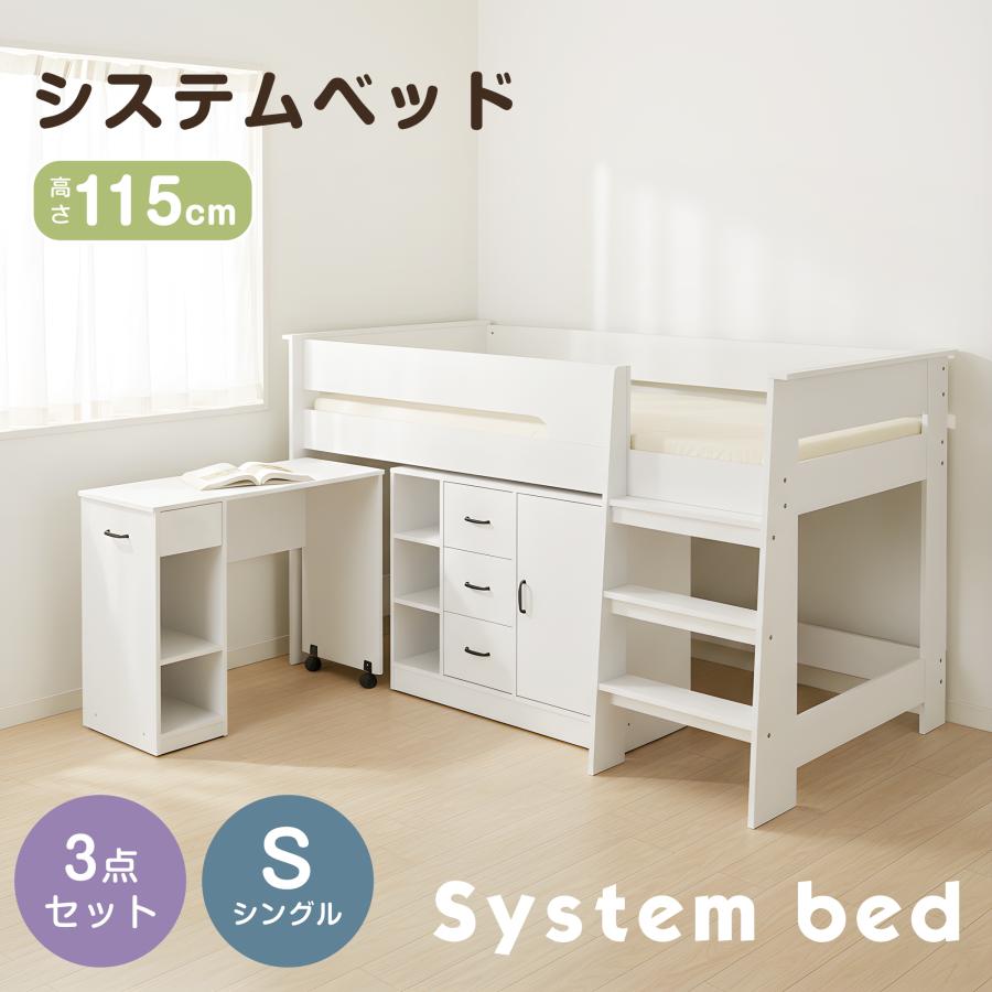 【引取先決まりました！】 システムベッド セミシングル ロフトベッド ロータイプ ミドルタイプ ロフトベット システムベット ベッド BTM ロフトベッド ロータイプ システムベッド ロフトベット ロフト 机