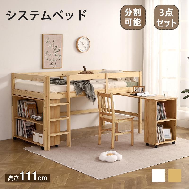 BTM システムベッド 子供 ロータイプ ロフトベッド 机付き 木製 子供