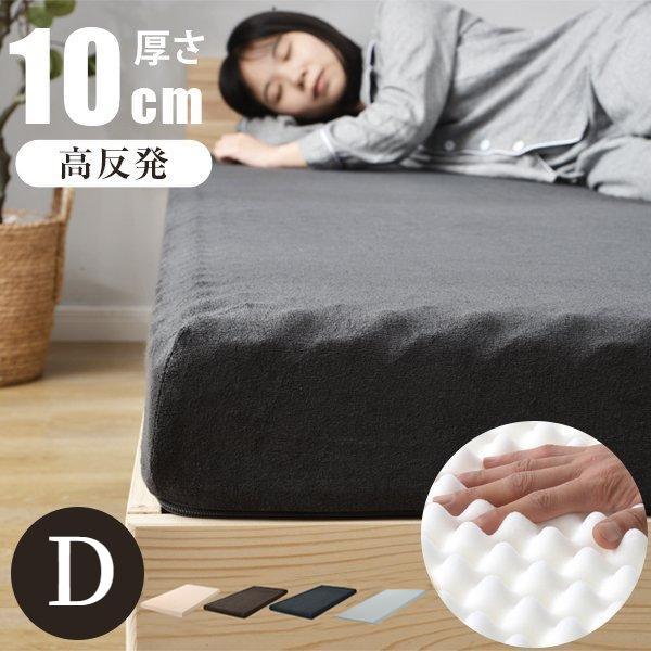 マットレス ダブル 高反発 腰痛対策 敷布団 140×195 一体化 極厚10cm