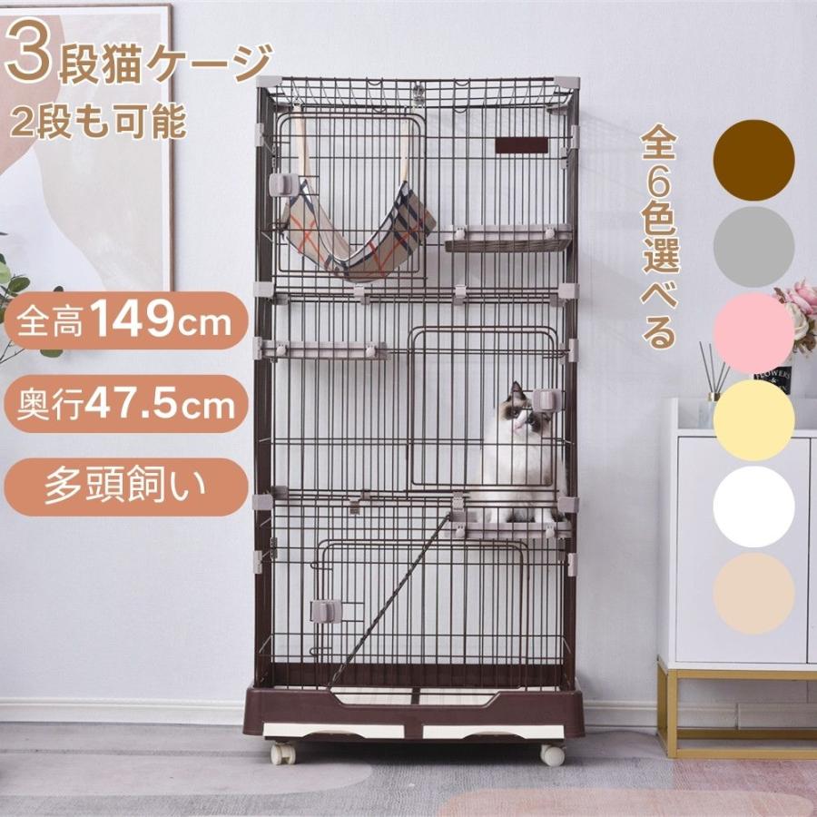 猫 ケージ 3段 キャットケージ キャスター付き 多頭飼い対応 1段?2段
