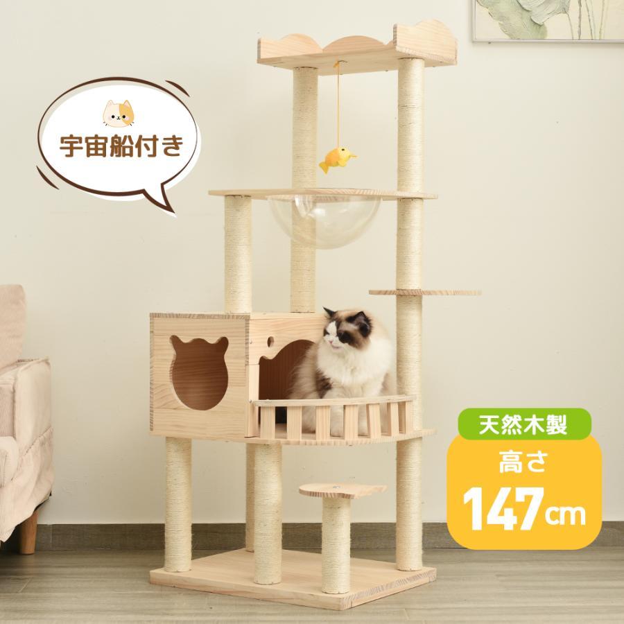 キャットタワー 木製 天然木 据え置き 宇宙船付き 猫タワー 展望台