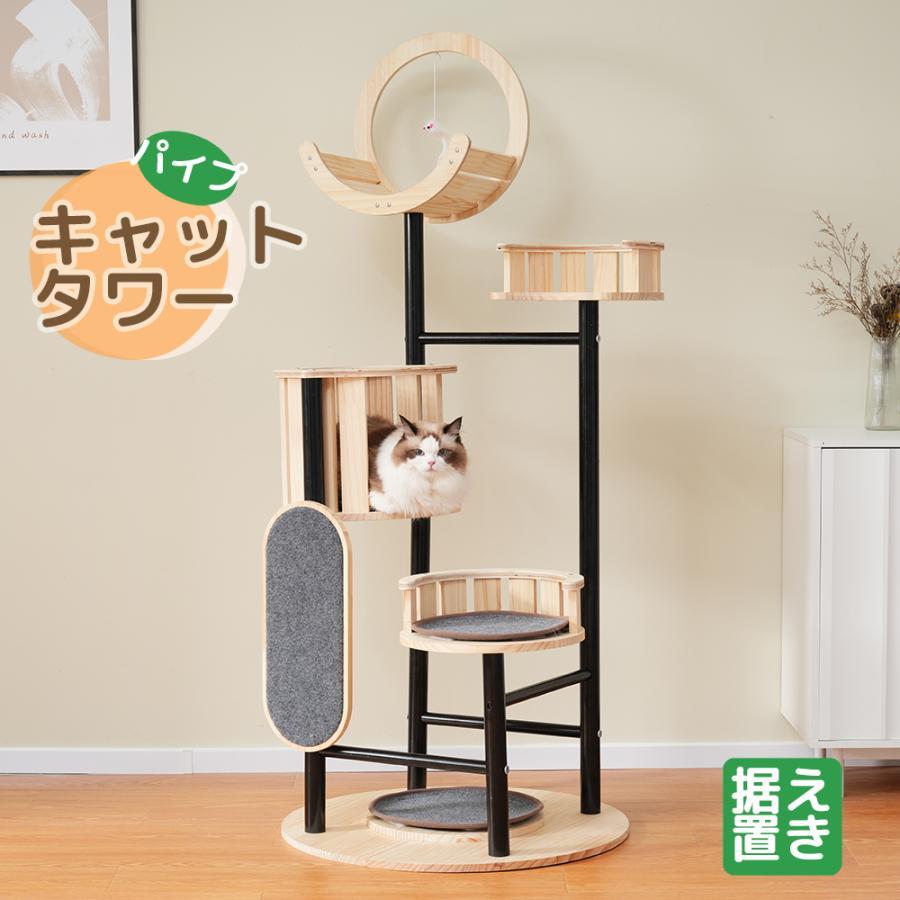 キャットタワー 据え置き 猫タワー 木製 天然木 鉄パイプ 展望台 キャットタワー 据え置き 猫タワー 木製 天然木 鉄パイプ 展望台