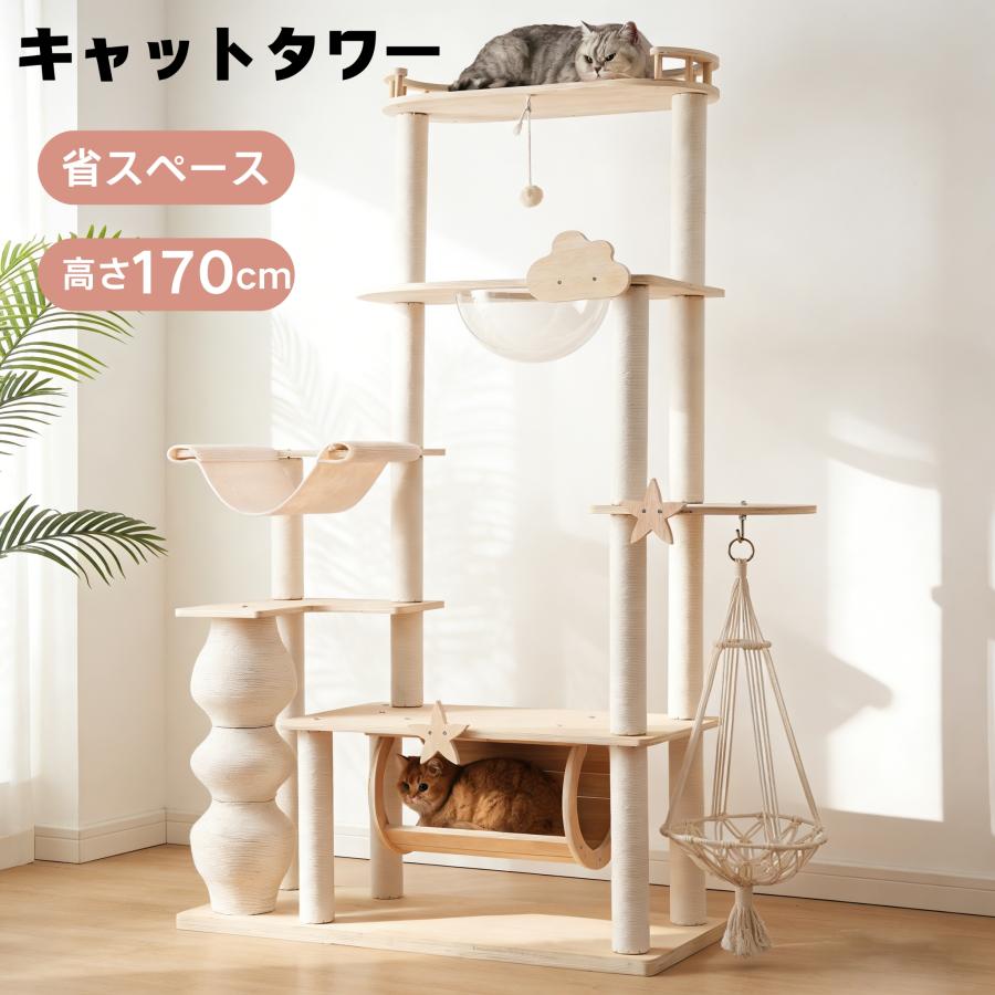 猫タワー 木製 高さ170cm 宇宙船 ハンモック 麻ロープ爪とぎポール 柵付 猫タワー 木製 高さ170cm 宇宙船 ハンモック 天然麻 爪とぎ 柵付き展望