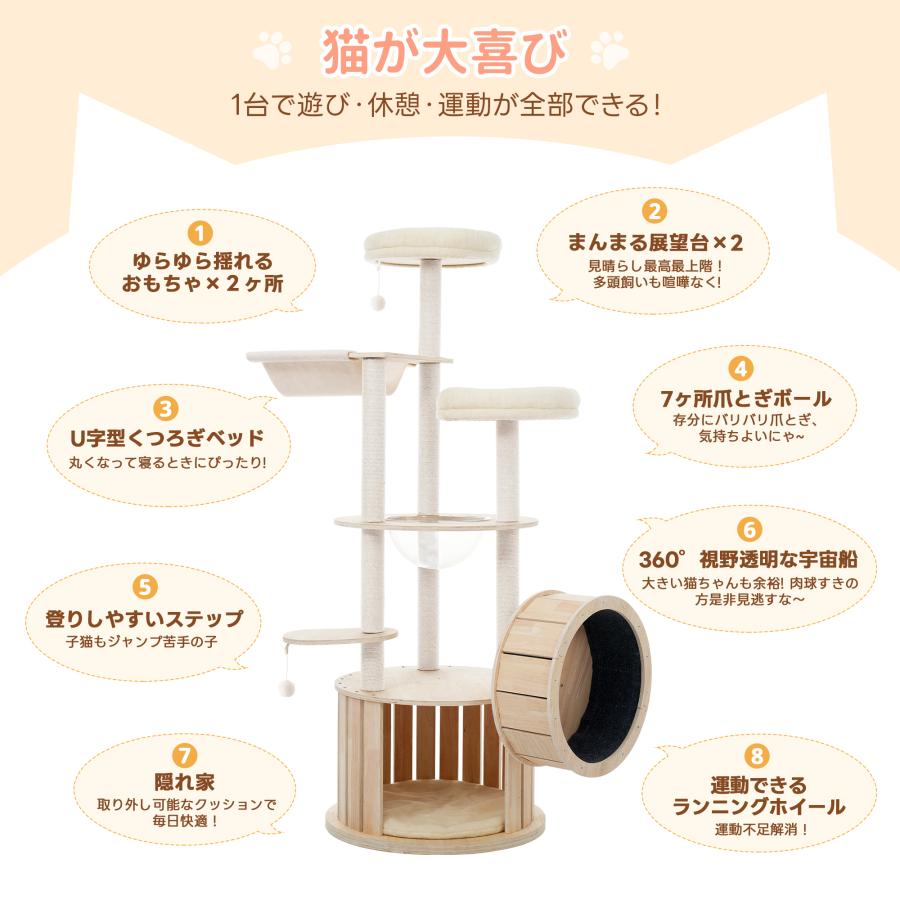 木製 猫タワー 高さ175.5cm ランニングホイール 搭載U字型フィット