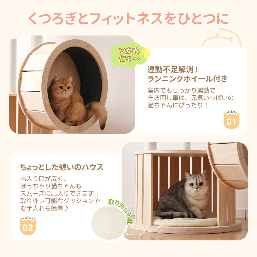 猫タワー 木製 高さ175.5cm ランニングホイール搭載 U字型フィットベッド 木製 猫タワー 高さ175.5cm ランニングホイール 搭載U字型フィット