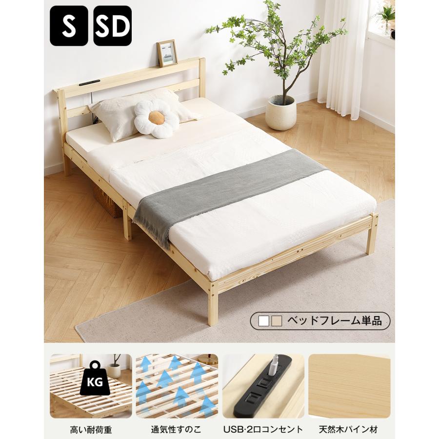 ベッドフレーム セミダブルベッド すのこベッド 天然木 ベット