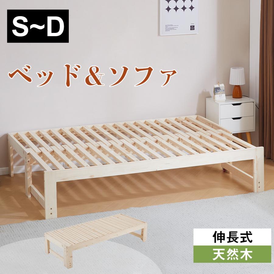 すのこベッド ベッドフレーム 伸縮 木製 天然木 シングル すのこベッド ベッドフレーム 伸縮 木製 天然木 シングル