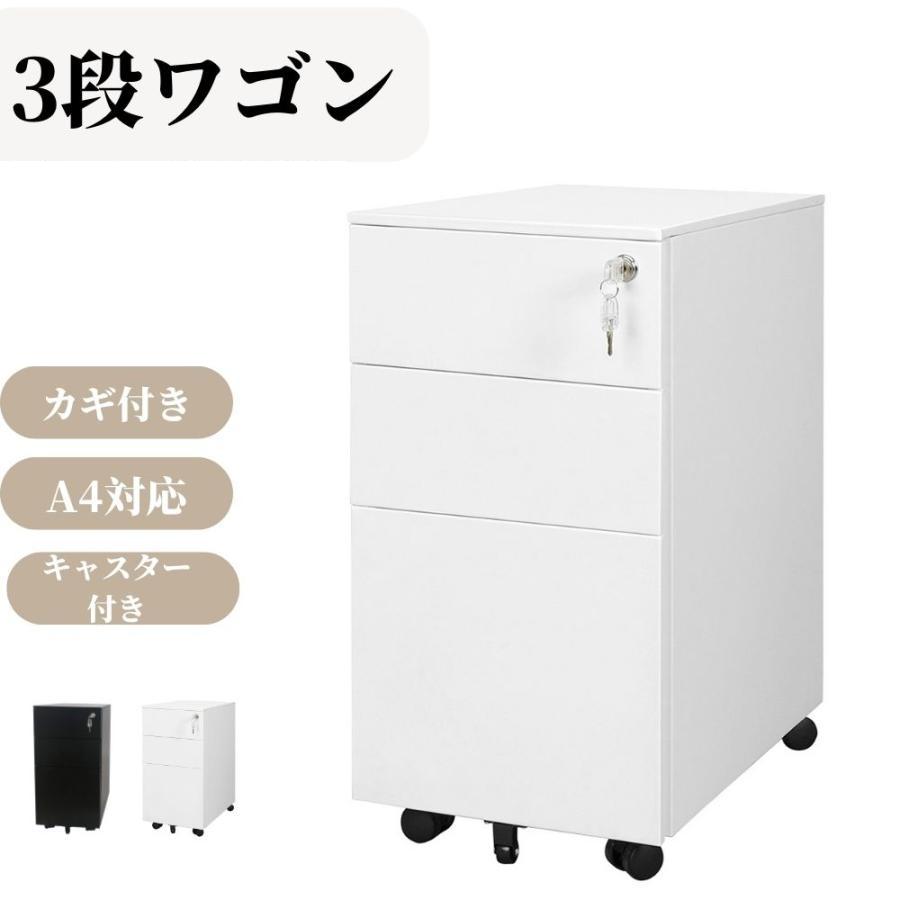 デスクワゴン サイドワゴン スリムワゴン 3段 スチール製 完成品