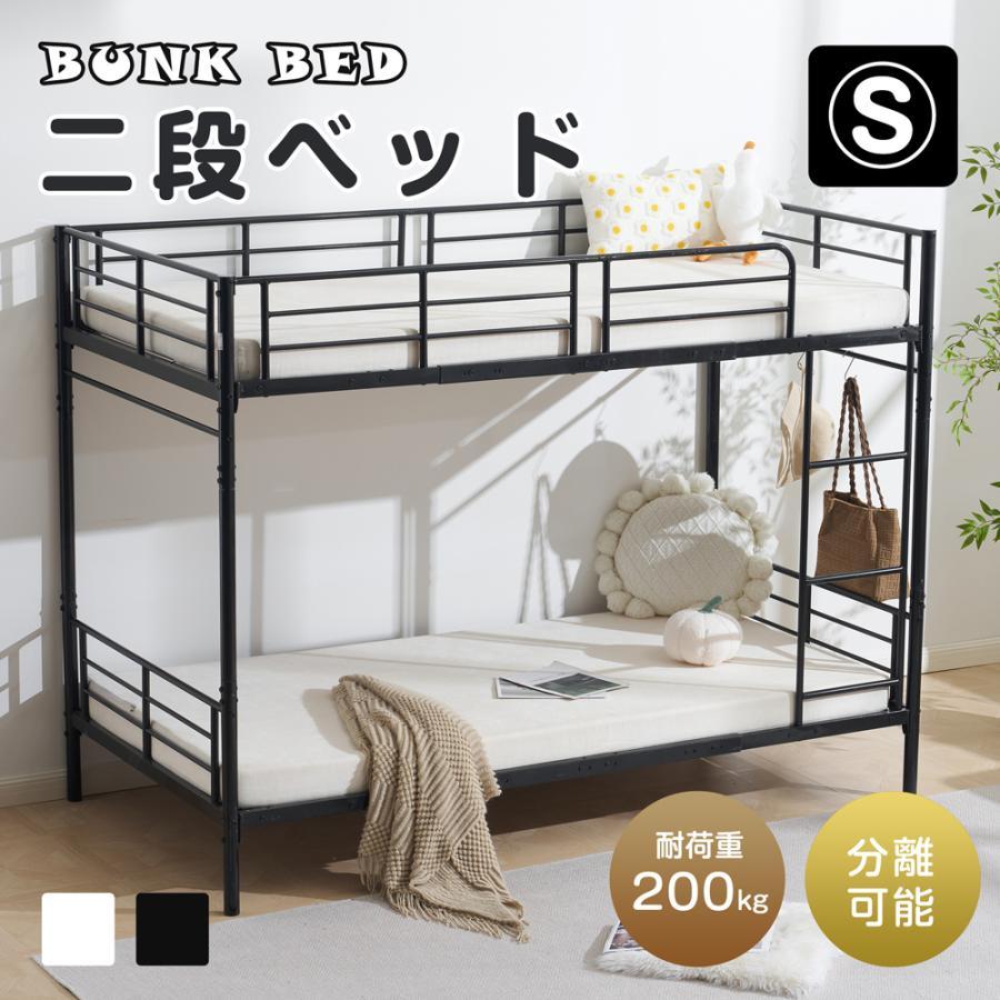 EN747認証済み】2段ベッド 二段ベッド パイプ シングル 上下分割可能