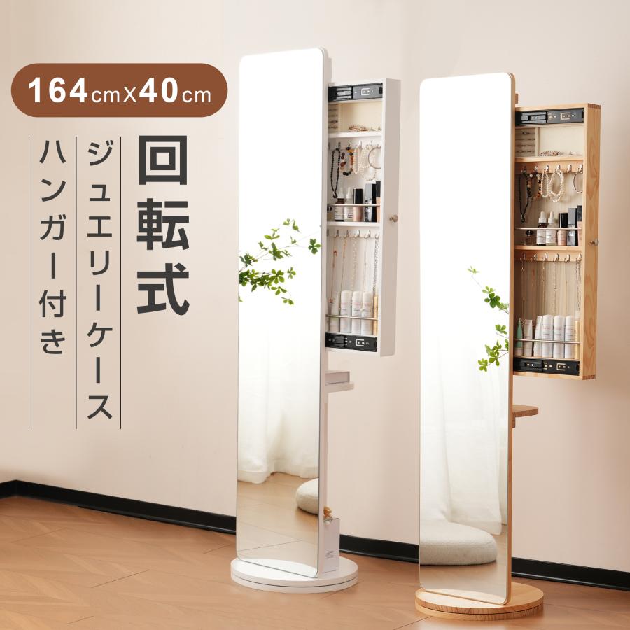 全身鏡 全身ミラー アクセサリーケース アクセサリー収納 ホワイト家具 姿見 スタンドミラー 姿見 全身鏡 小物 収納 アクセサリーケース
