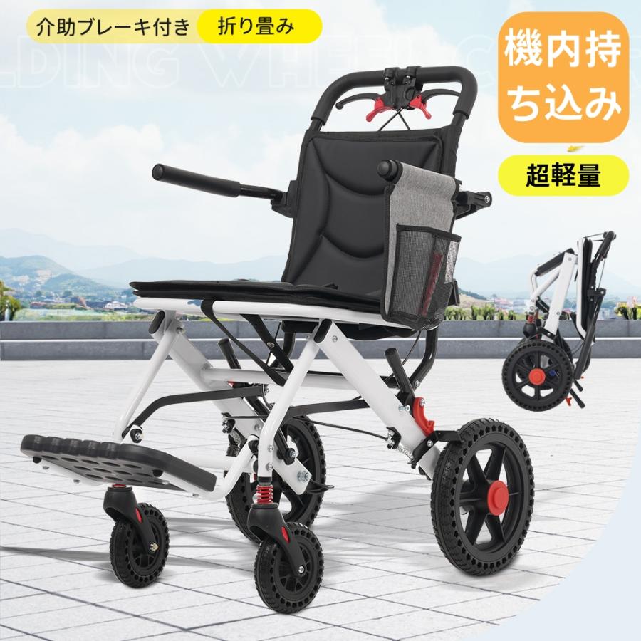 折りたたみ 軽量 介助ブレーキ付 ノーパンクタイヤ 飛行機に持ち込める 車椅子 折り畳み式 介助ブレーキ付き 軽量