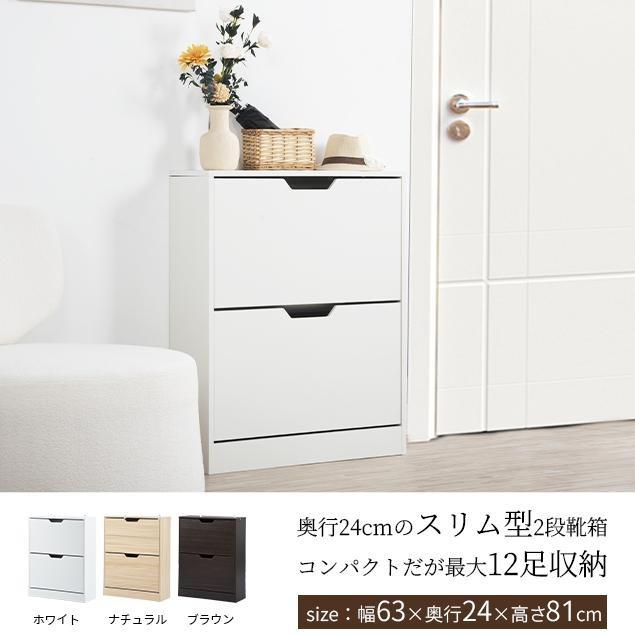 木製2段 タイプ】シューズラック 薄型 下駄箱 スリム 収納ラック 靴