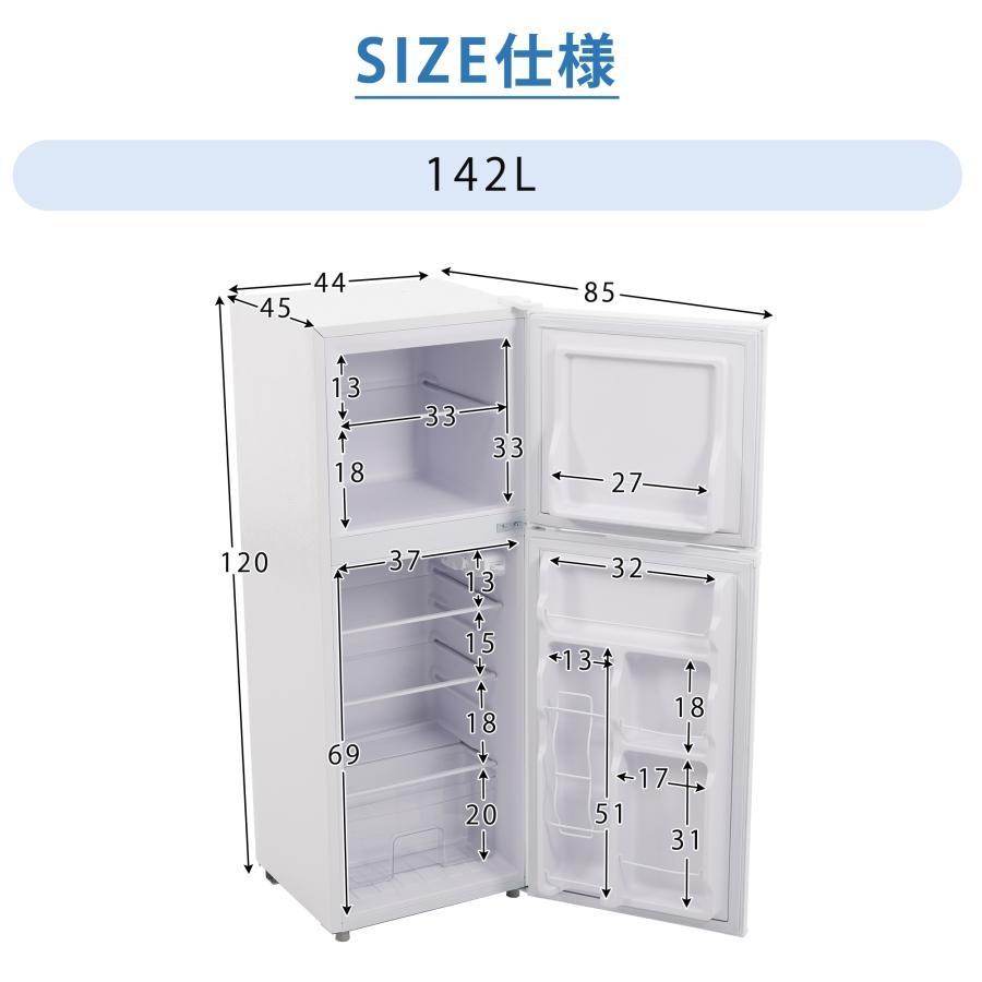 【先着順】使用1年未満　1人暮らし用冷蔵庫（142L） 142L冷蔵庫 一人暮らし 独身 2ドア 冷凍庫付き 直冷式 コンパクト 家庭