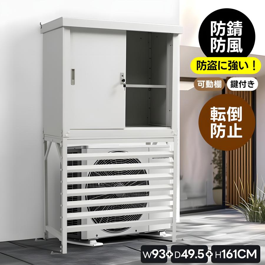 収納庫付き】エアコン室外機カバー 室外機 カバー 日よけ 節電 省エネ