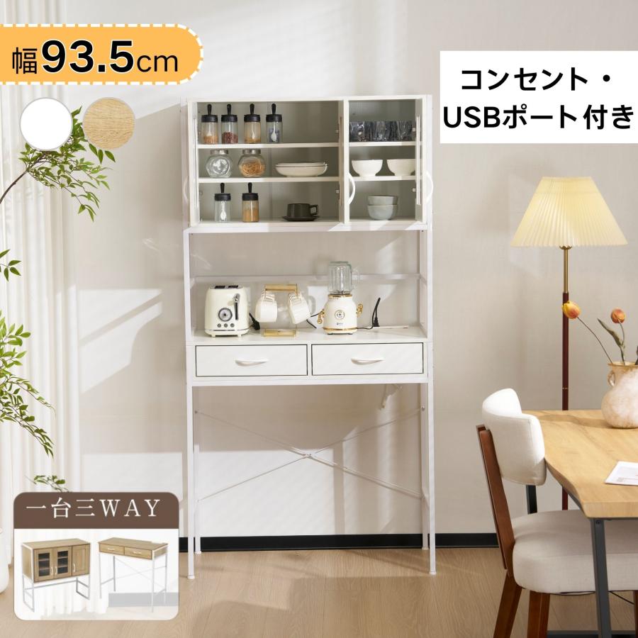 M055 レンジボード 食器棚 カップボード　上下分割可能　 幅895mm 上下分割搬入可 食器棚 キッチンボード商品一覧 | マナベインテリア