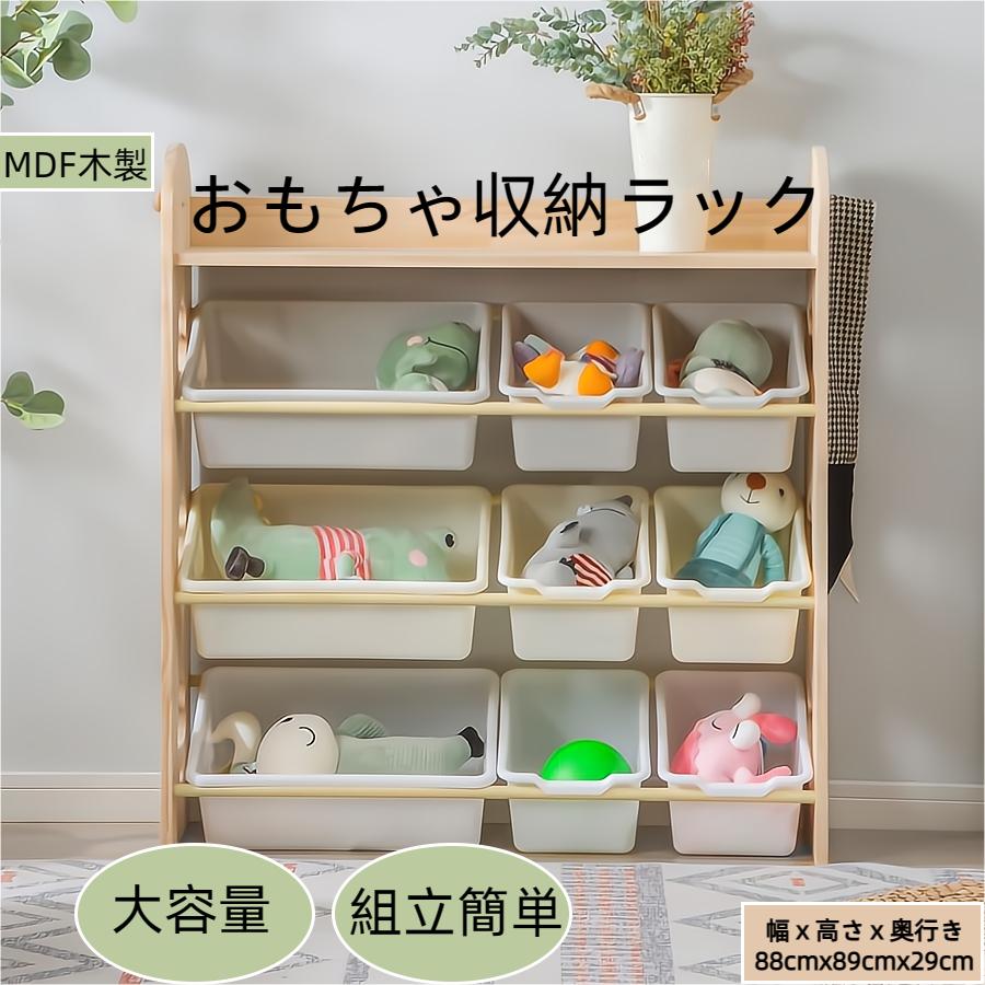 おもちゃ収納 4段ラック 子ども用家具 MDF木製 おもちゃ箱 大 おもちゃ収納 4段ラック 子ども用家具 MDF木製 おもちゃ箱 大