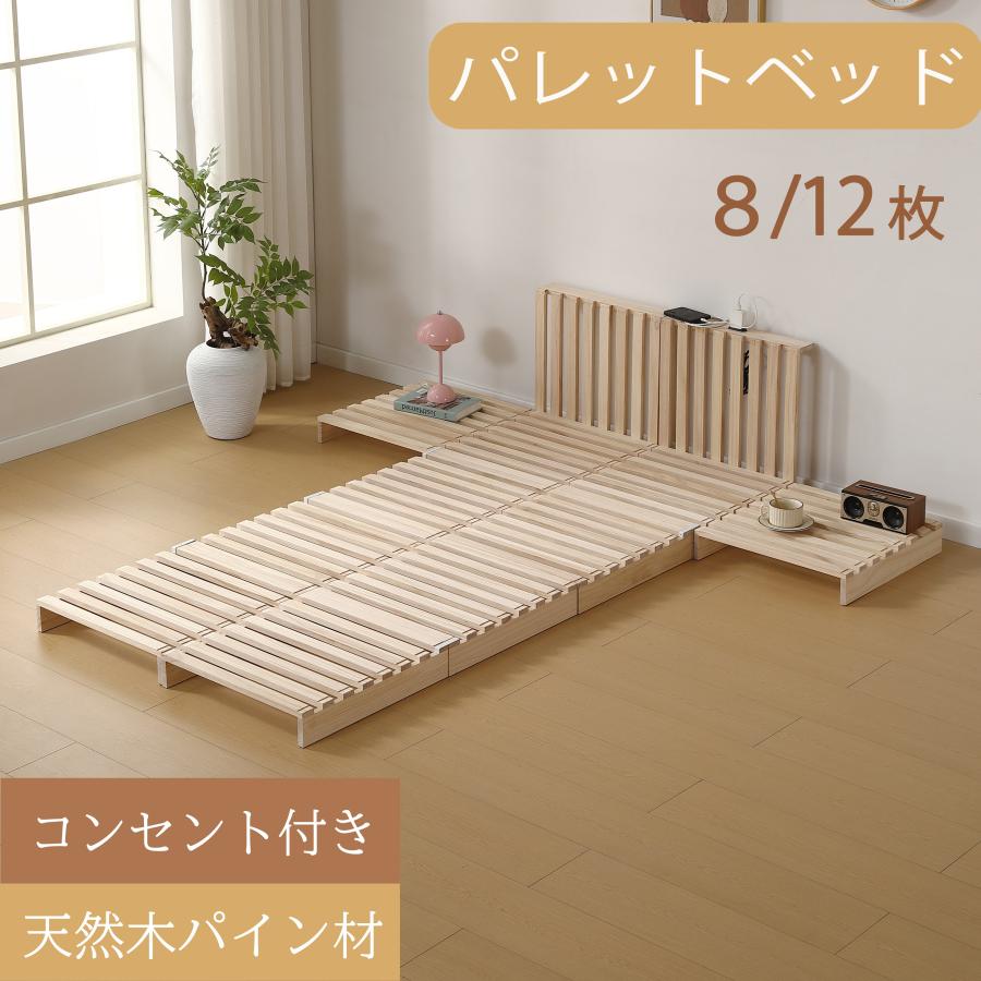 BTM 【新作特価】すのこベッド すのこ シングル パレットベッド ベッド