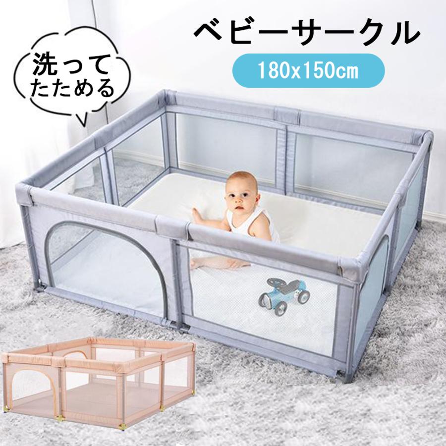 ベビーサークル メッシュ 大型 180×150cm ハイタイプ 扉付き