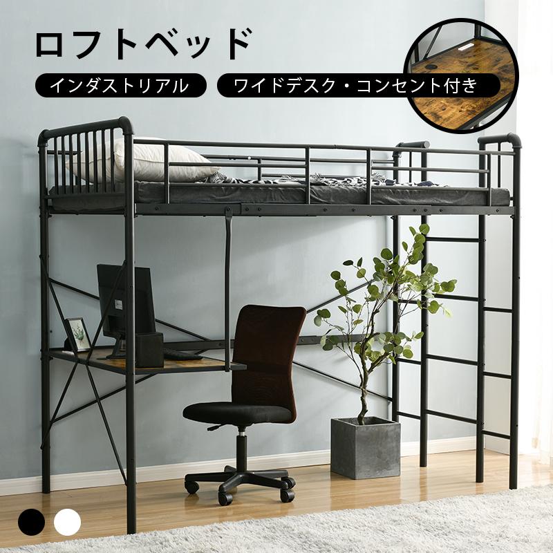 ロフトベッド シングル 収納 パイプベッド システムベッド ロフトベッド シングル 収納 パイプベッド システムベッド