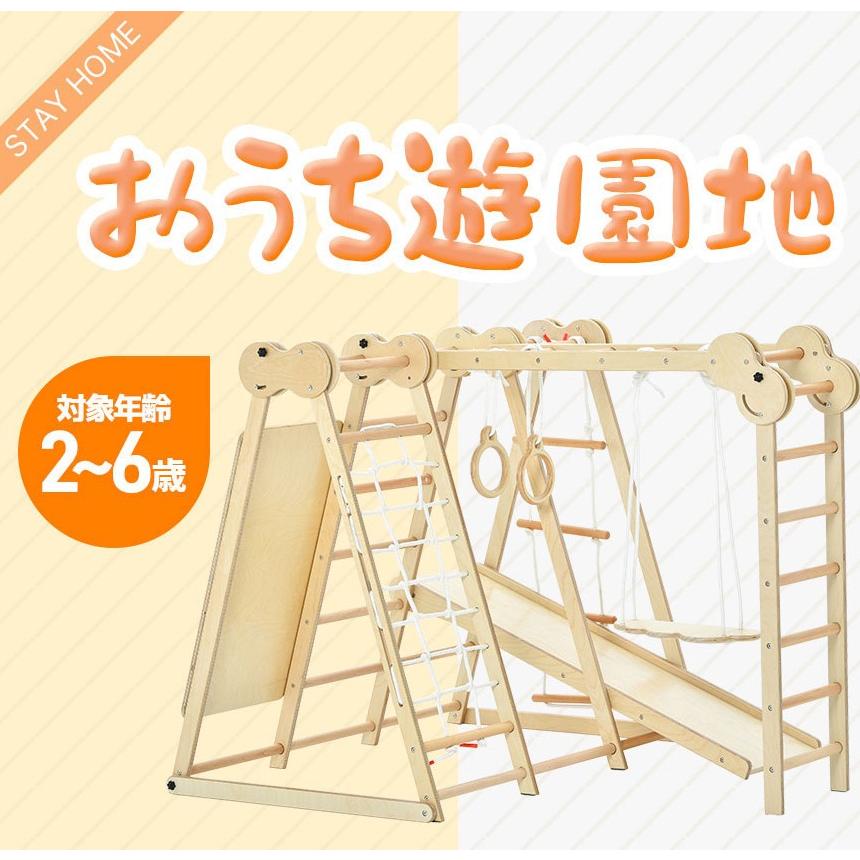 ジャングルジム 折り畳み収納 天然木 ブランコ 滑り台 大型遊具 木製