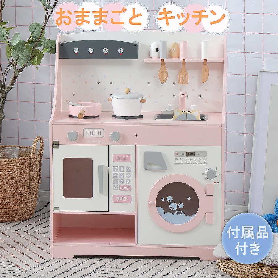 おままごと キッチン 木製 誕生日 台所 洗濯機 調理器具付き おままごと キッチン 木製 誕生日 台所 洗濯機 調理器具付き