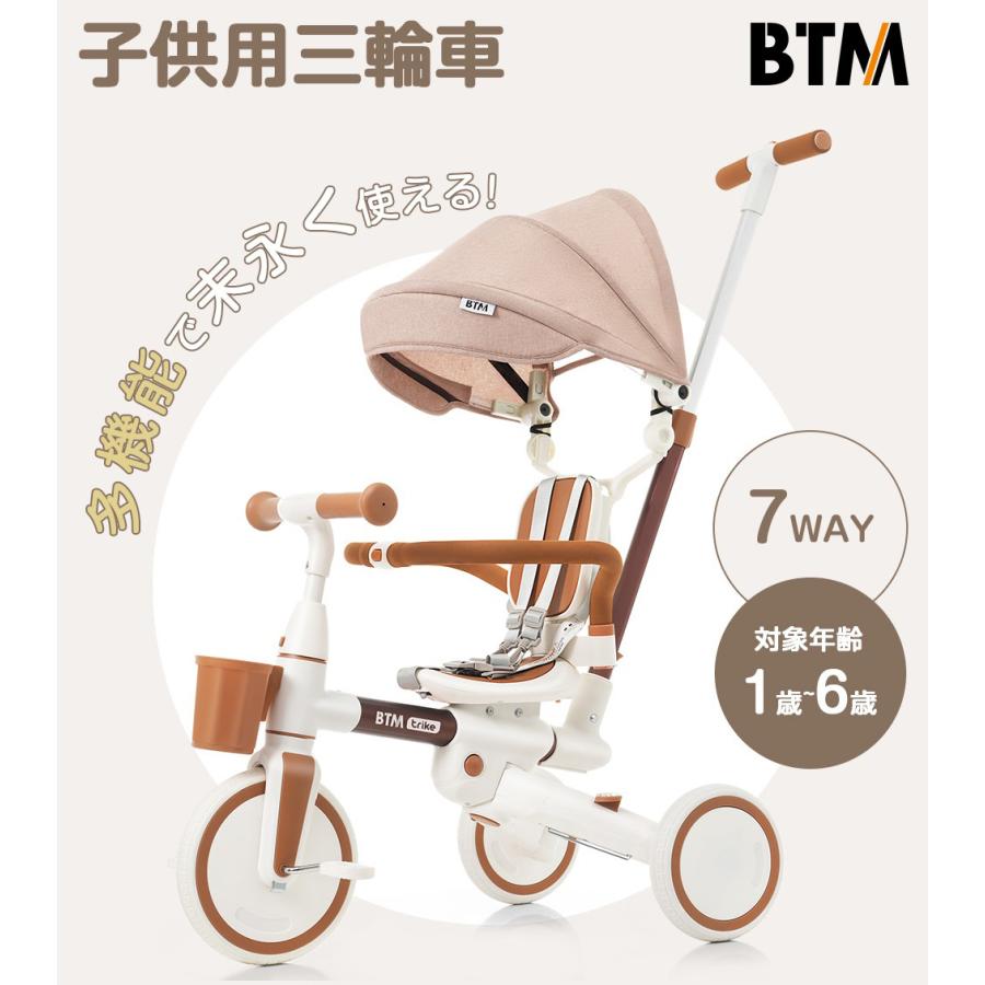 BTM 手押し棒付 三輪車 BTM 三輪車 手押し棒付き 子供用三輪車 5in1 1歳2歳3歳 背もたれ