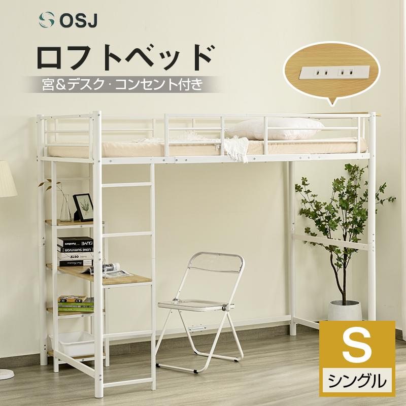 BTM ロフトベッド システムベッド ハイタイプ 机付き ロフト BTM ロフトベッド システムベッド ハイタイプ 机付き ロフト