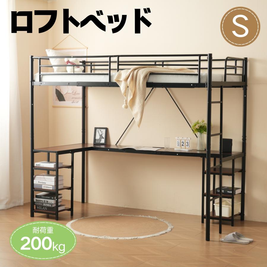 ロフトベッド パイプベッド シングル デスク付き 収納棚 ハシゴ付き 左右入れ替 ロフトベッド パイプベッド ベッド シングル デスク付き 収納棚 ハシゴ