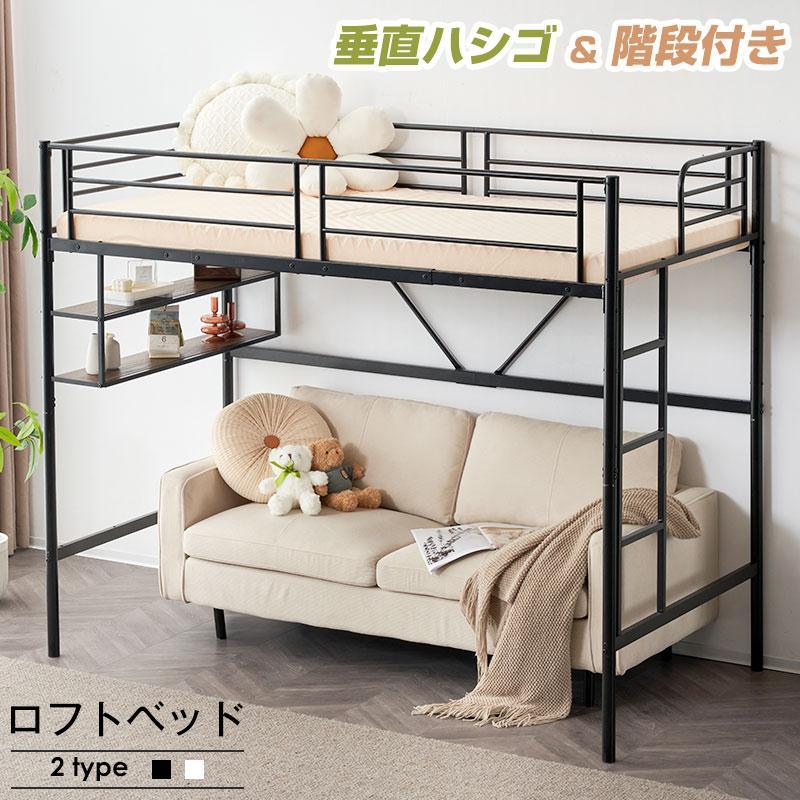 ロフトベッド 収納 シングル 棚付き 垂直はしご ハイタイプ 頑丈 ロフトベッド 収納 シングル 棚付き 垂直はしご ハイタイプ 頑丈
