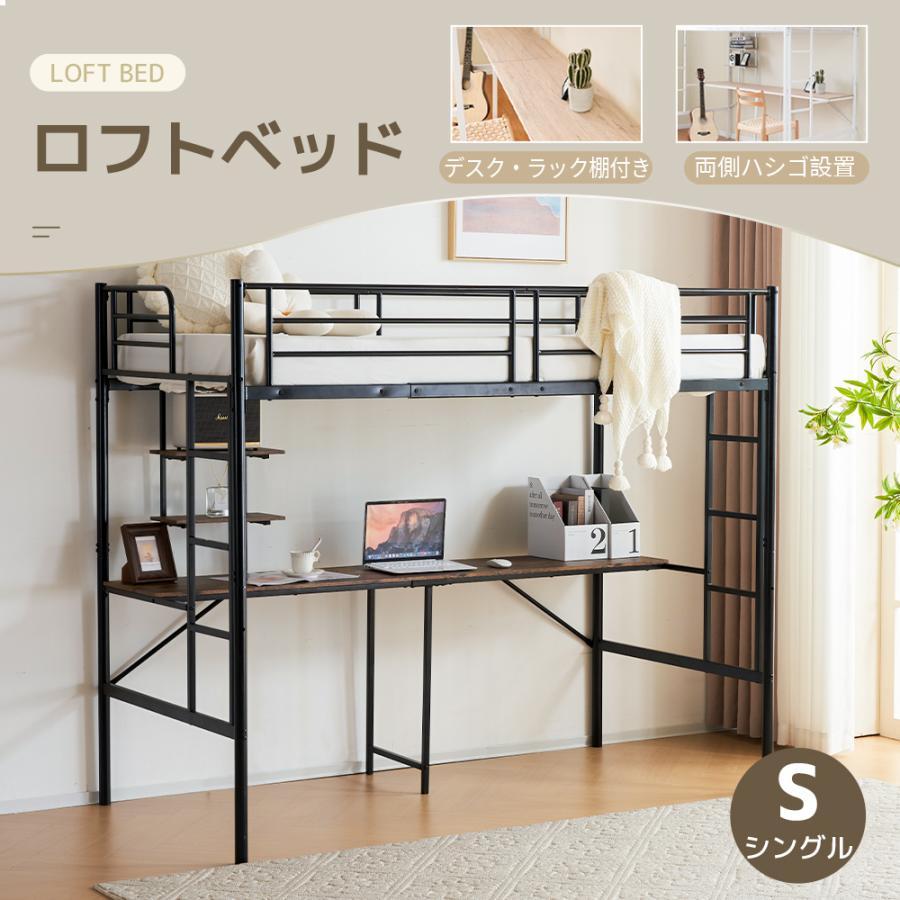 ロフトベッド 収納 シングル 机付き 棚付き システムベッド ハイ ロフトベッド 収納 シングル 机付き 棚付き システムベッド ハイ
