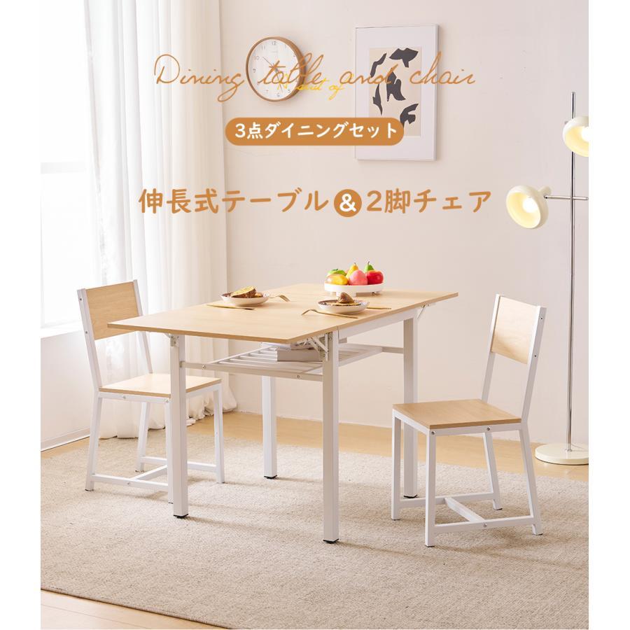 ダイニングテーブル 3点セット 折りたたみテーブル チェア2脚　NATURAL ダイニングテーブル 天板折りたたみ 伸長 ダイニングセット 3点セット