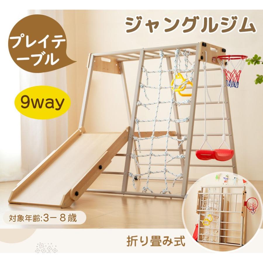 BTM ジャングルジム 折りたたみ 金属フレーム 9in1 室内 室内遊具 組立