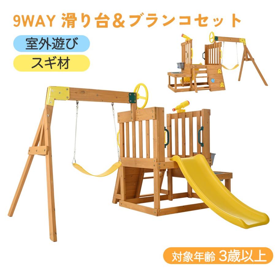 BTM 【手洗い場＆蛇口付き】新作 木製 屋外遊具 ブランコ 滑り台