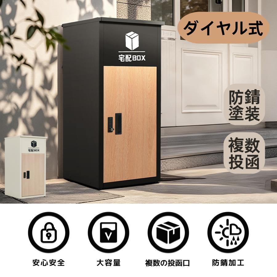 宅配ボックス 据置型 大容量 屋外 一戸建て用 おしゃれ