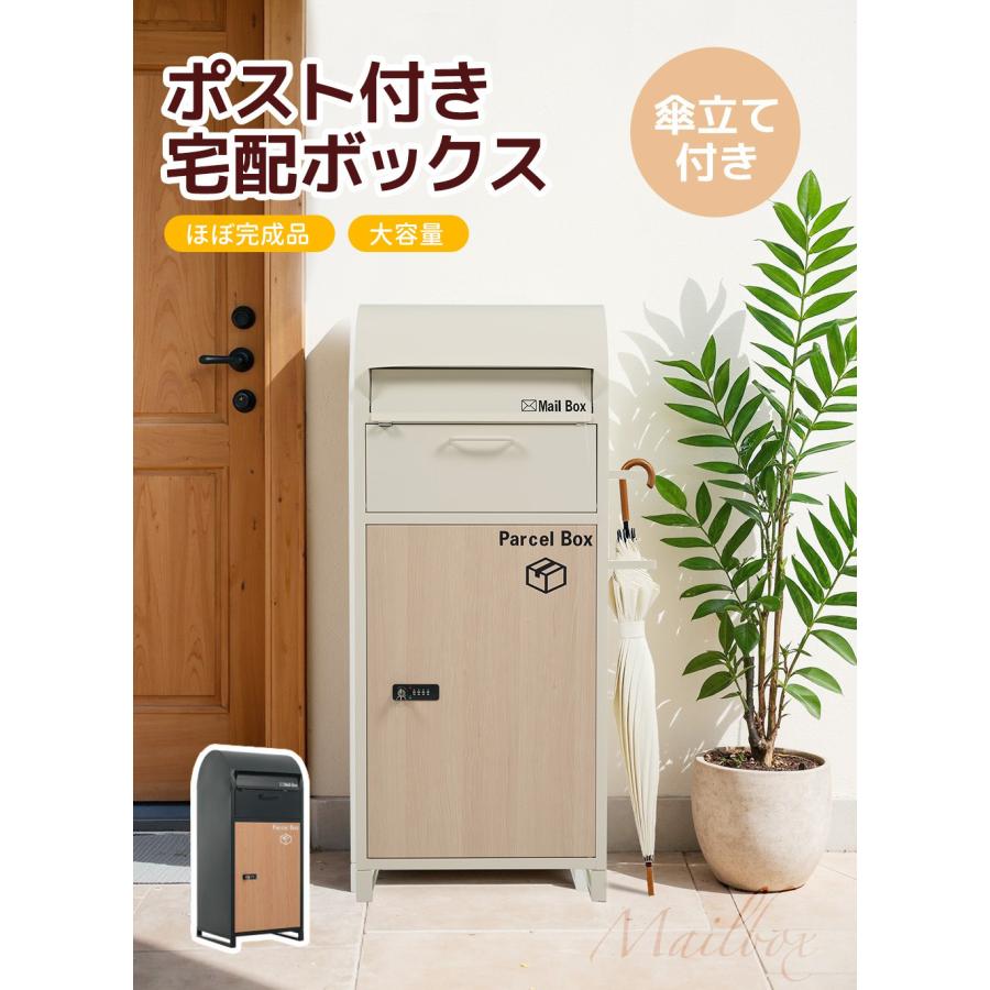 非常用鍵付き】宅配ボックス ポスト 据置型 大容量 ポスト一体型 投函