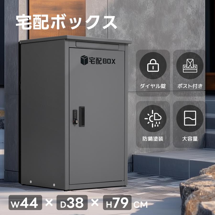 宅配ボックス 据置型 大容量 ポスト一体型 投函口3つ 複数投函 屋外