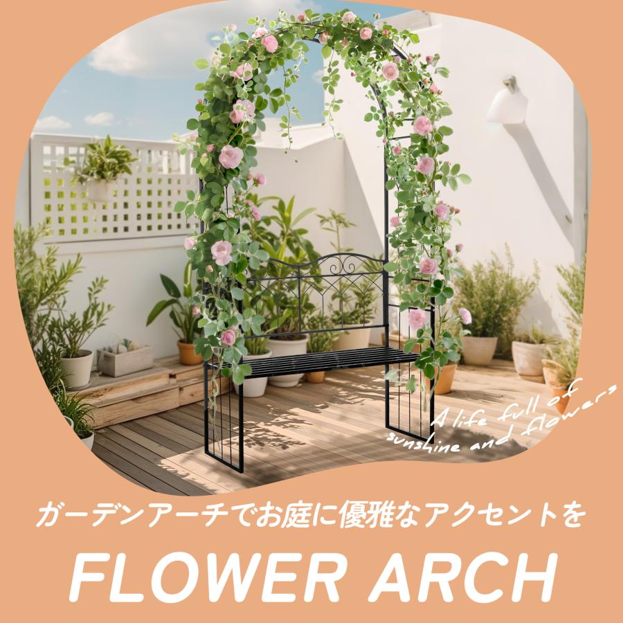 2人掛け】ガーデンベンチ ガーデンアーチ フラワーアーチ つるバラ