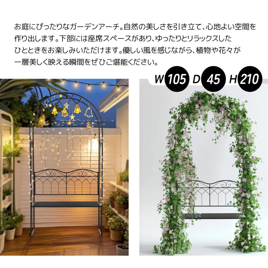 2人掛け】ガーデンベンチ ガーデンアーチ フラワーアーチ つるバラ
