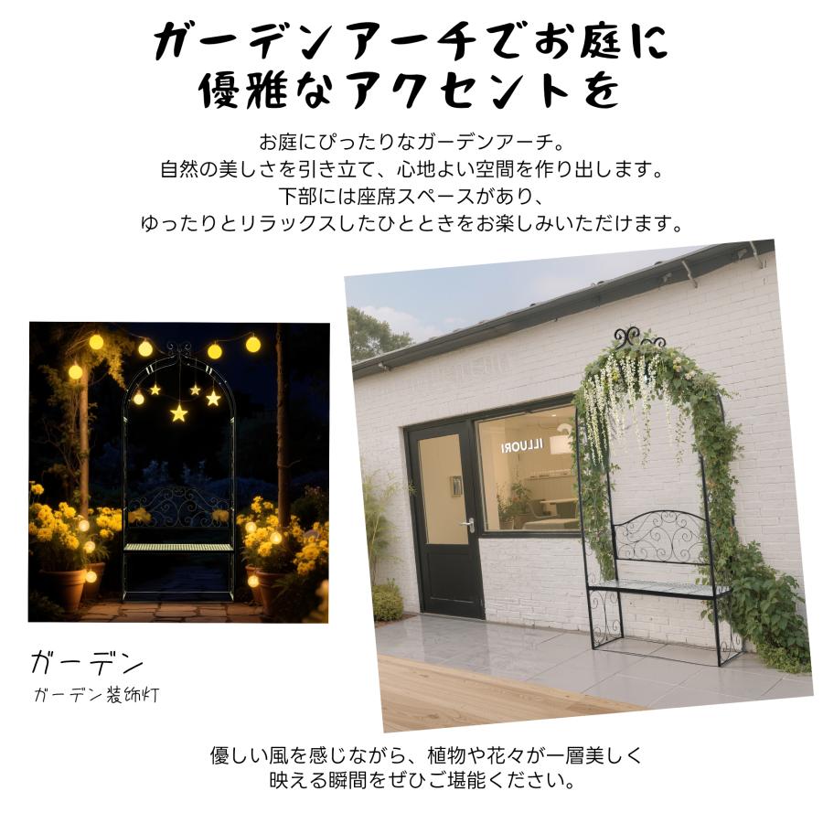 ガーデンベンチ 2人掛け ガーデンアーチ フラワーアーチ アーチ つる