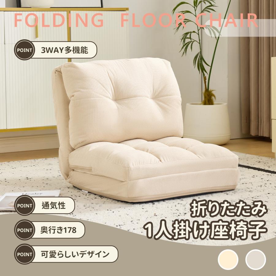 座椅子 ソファー ソファーベッド 15段調整可能 2WAY 1人掛け シンプル