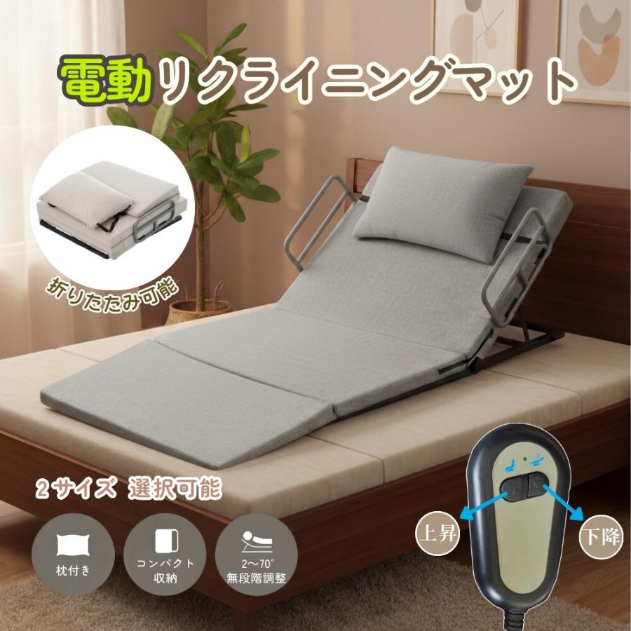 75*125cm 電動マット サイズ 電動リクライニングマット 電動ベッド 電動リクライニングマット SSサイズ Sサイズ 電動ベッド 2°~70°角度