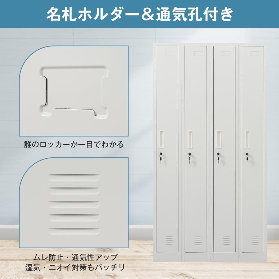 4人用スチールロッカー 鍵付き オフィスロッカー 4列 更衣室ロッカー