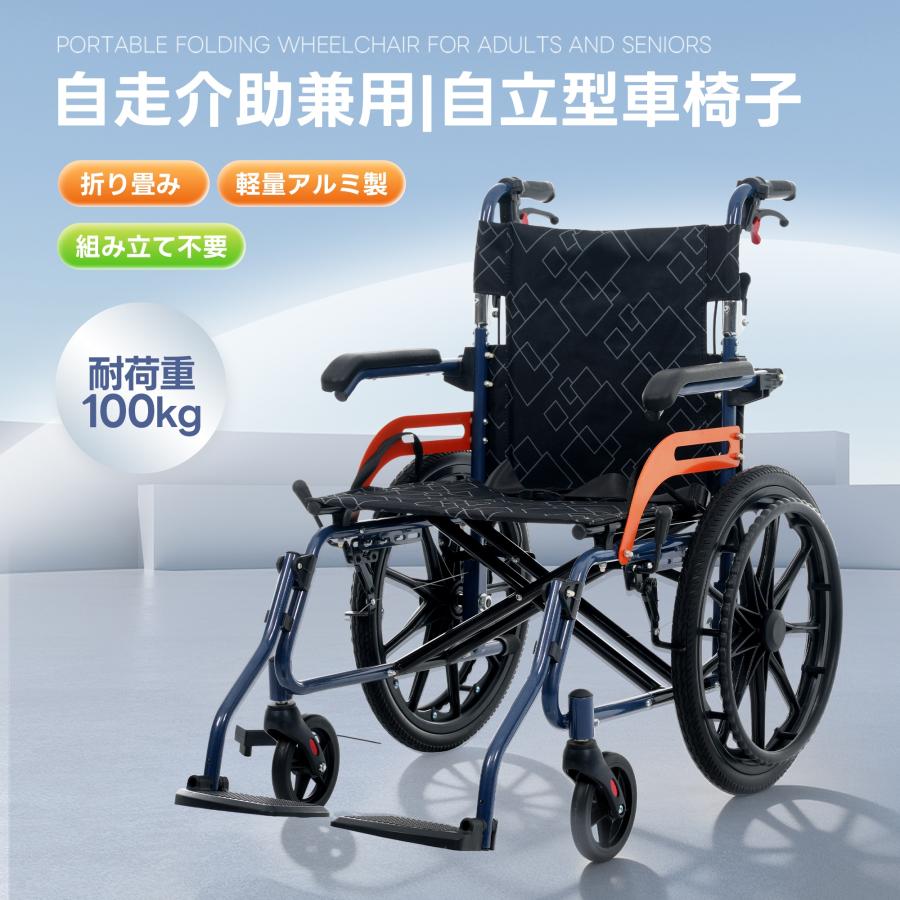 アルミ製 車椅子 自走介助兼用 折りたたみ 軽量 自走式 介助用 洗える